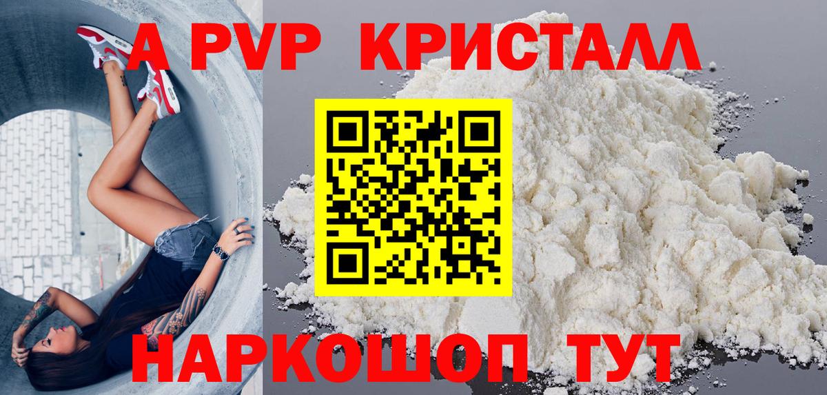 А ПВП Crystall Верхний Уфалей