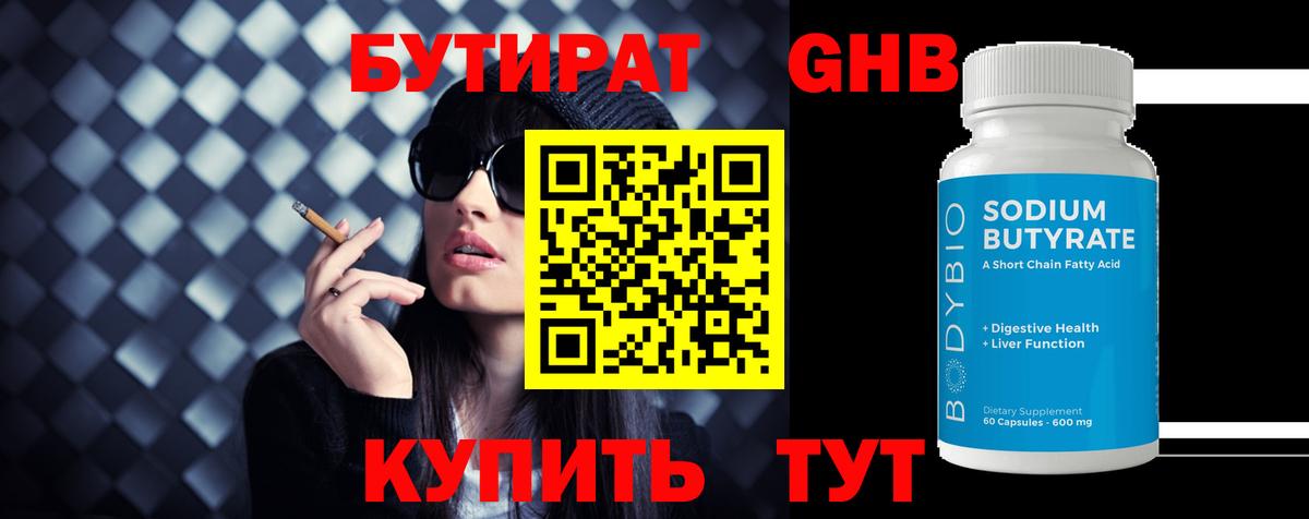 Бутират оксибутират Верхний Уфалей