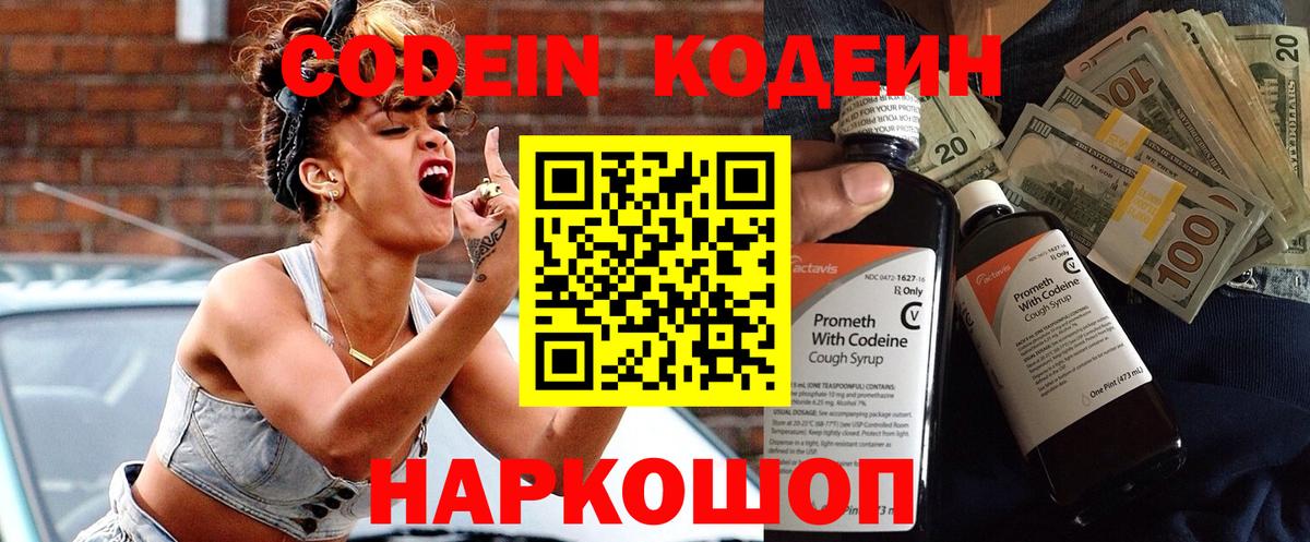 Codein напиток Lean (лин) Верхний Уфалей