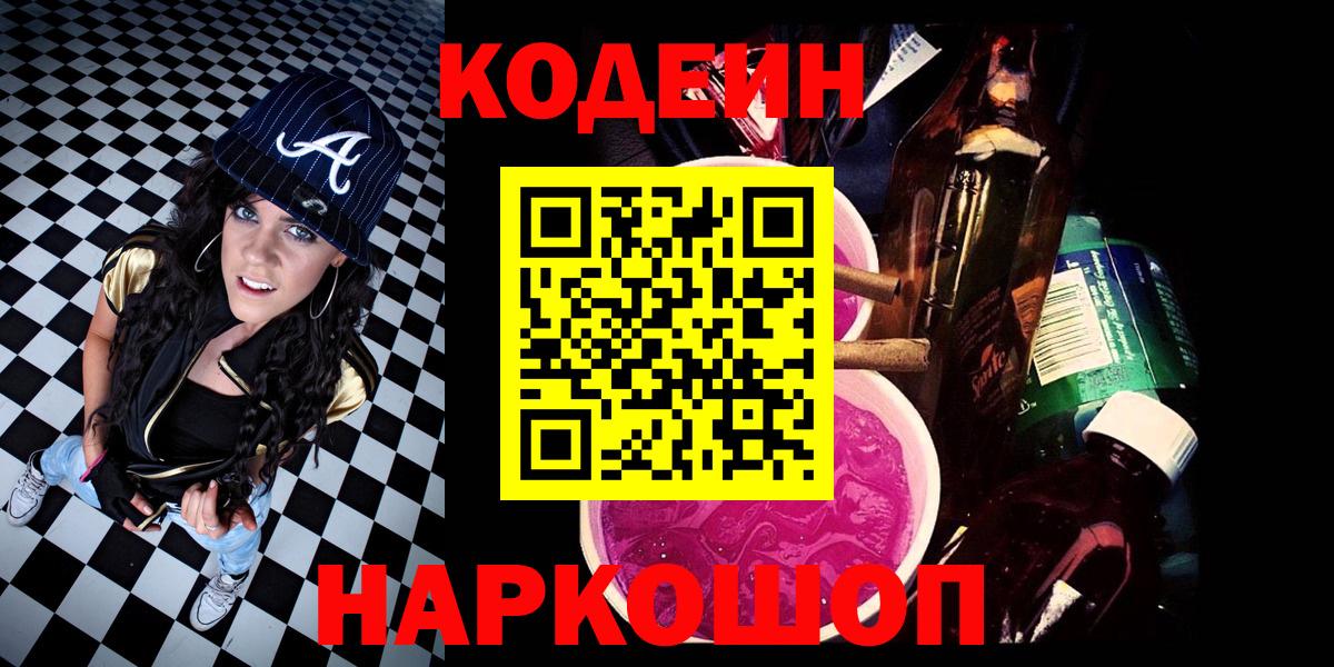 Верхний Уфалей  Кодеин Purple Drank  Вход с VPN  Кодеин Purple Drank 