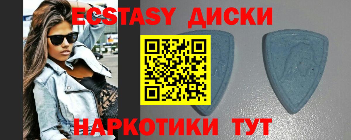ЭКСТАЗИ диски  hydra зеркало  Верхний Уфалей  Ecstasy ешки  Вход с VPN 